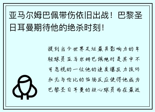 亚马尔姆巴佩带伤依旧出战！巴黎圣日耳曼期待他的绝杀时刻！