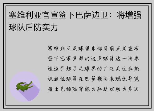 塞维利亚官宣签下巴萨边卫：将增强球队后防实力